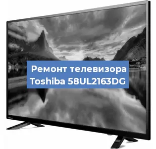 Замена блока питания на телевизоре Toshiba 58UL2163DG в Ижевске